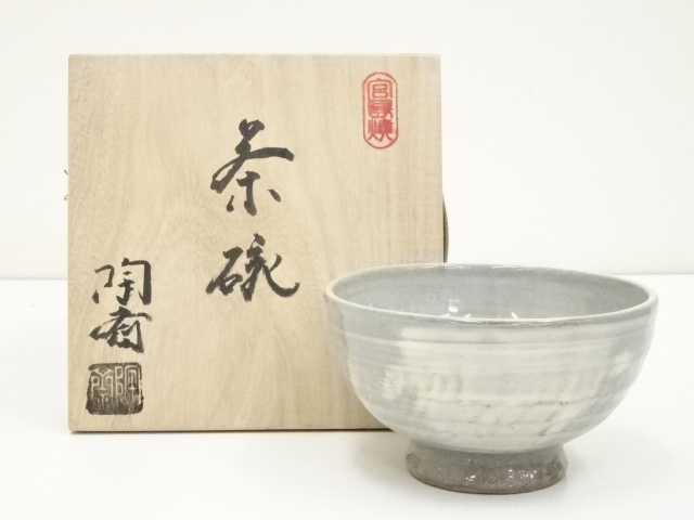 宮島焼（御砂焼）　川原陶斎（三代）作　茶碗　無傷　共箱　保証。 宮島焼（御砂焼） 川原陶斎（三代）作 茶碗 無傷 共箱 保証